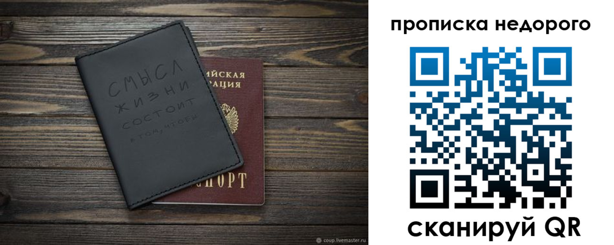 прописка в Пензе